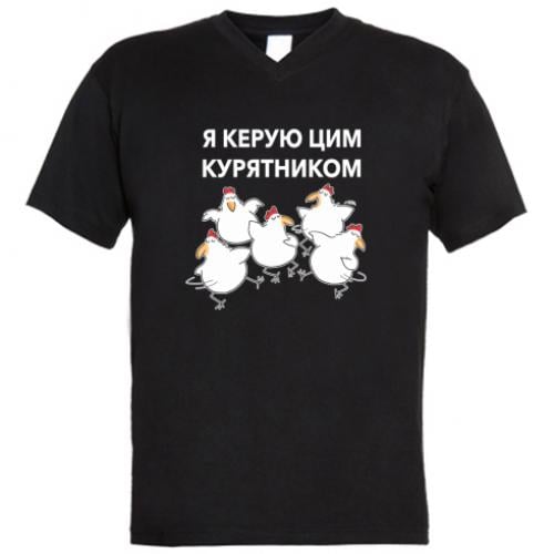 Футболка мужская с V-образным вырезом "Я керую цим курятником" L Черный (18147141-2-206079-L) Футболка мужская с V-образным вырезом "Я керую цим курятником" L Черный (18147141-2-206079-L)