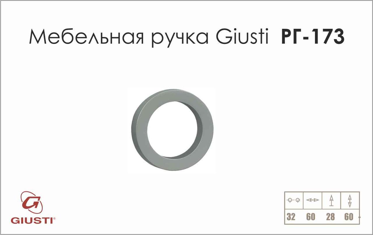 Меблева ручка-кнопка Giusti РГ 173 Хром матовий (WMN317.032.0001) - фото 3 Меблева ручка-кнопка Giusti РГ 173 Хром матовий (WMN317.032.0001) - фото 3