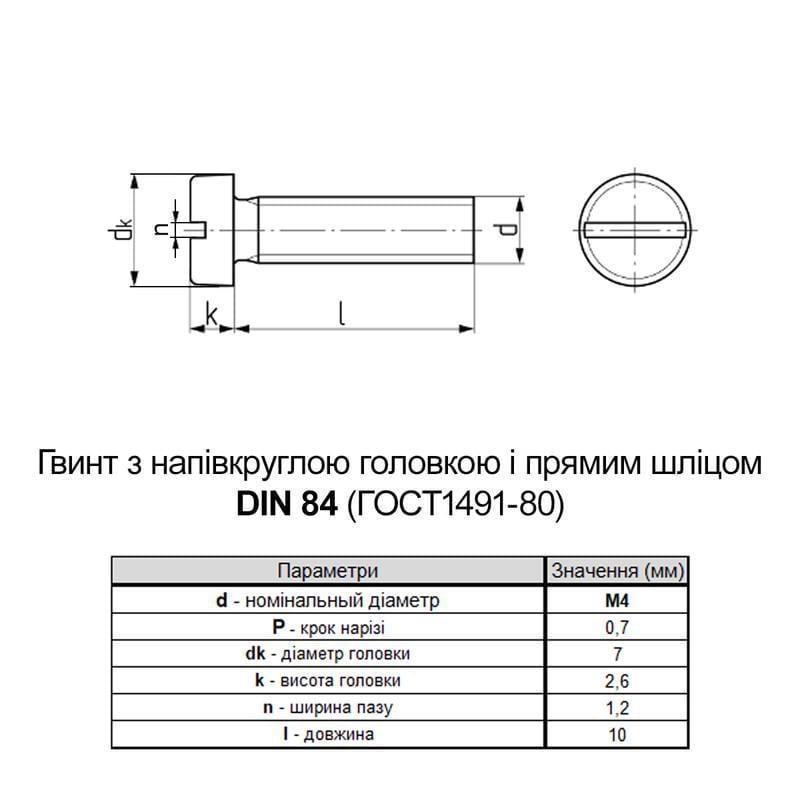 Винт Metalvis М4х10 DIN84 полиамид полная резьба шаг 0,7 цилиндр SL6 200 шт. (P5M50000P5M4010400) - фото 2