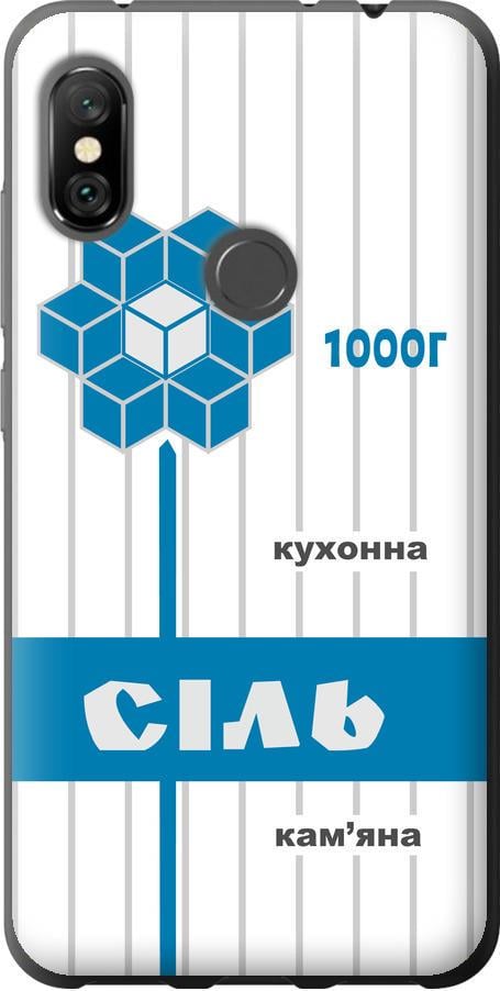 Чохол на Xiaomi Redmi Note 6 Pro Сіль UA (5625u-1551-42517)