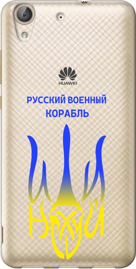 Чехол на Huawei Y6 II Русский военный корабль иди на v7 (5261t-338-42517)