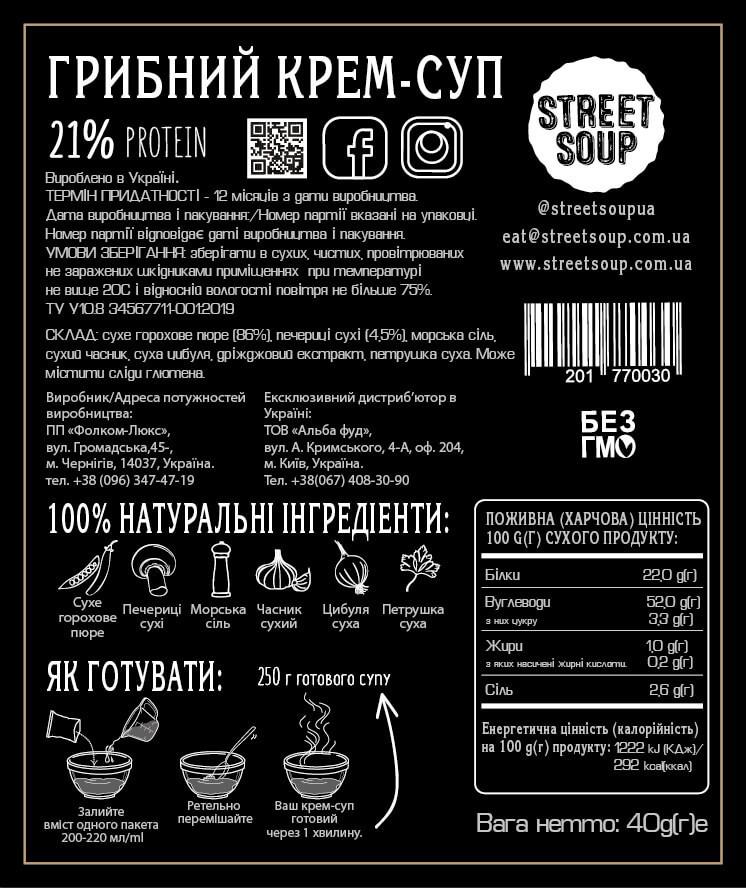 Крем суп Street soup грибной в саше 40 г 24 шт. (4434003110) - фото 3