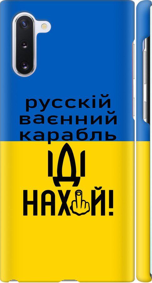 Чехол на Samsung Galaxy Note 10 Русский военный корабль иди на (5216m-1718-42517)