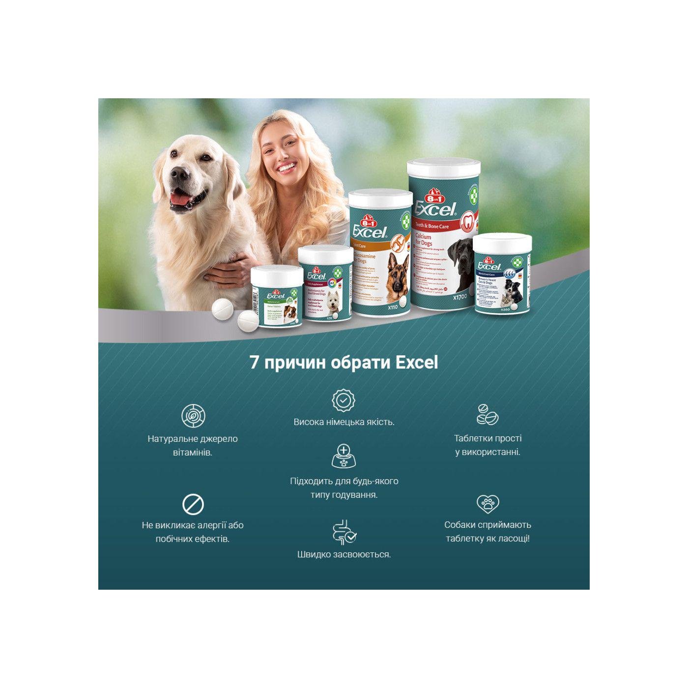 Вітаміни для цуценят та дорослих собак 8in1 Excel Glucosamine + MSM для суглобів 55 шт. (661831) - фото 6 Вітаміни для цуценят та дорослих собак 8in1 Excel Glucosamine + MSM для суглобів 55 шт. (661831) - фото 6