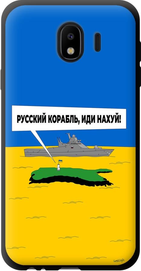 Чехол на Samsung Galaxy J4 2018 Русский военный корабль иди на v5 (5237b-1487-42517)