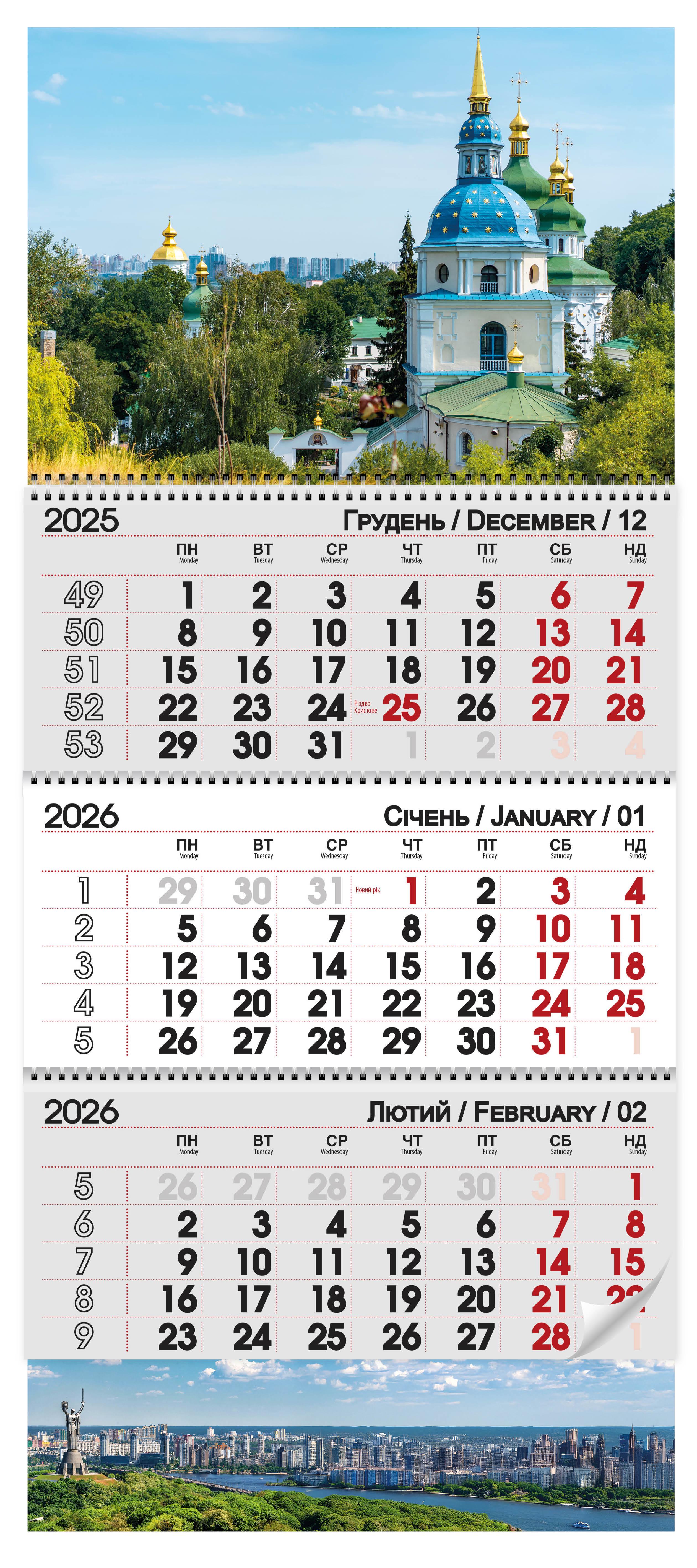 Календар квартальний 2026 Київ (30084540)