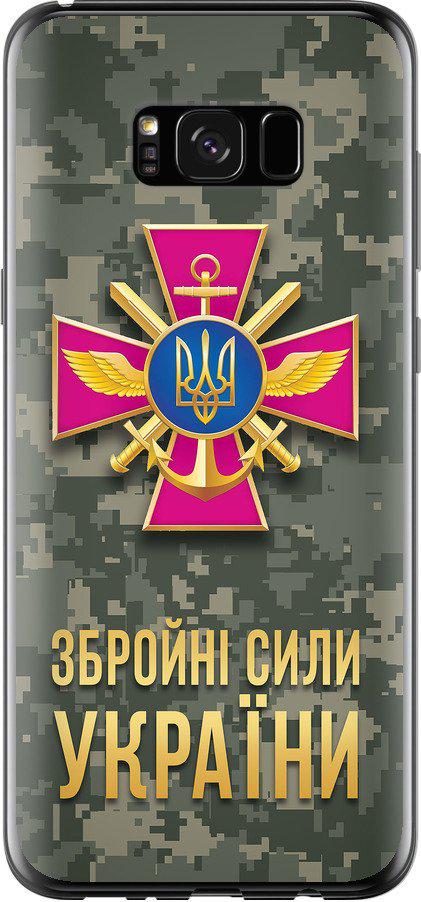 Чехол на Samsung Galaxy S8 Plus ЗСУ (5269t-817-42517)
