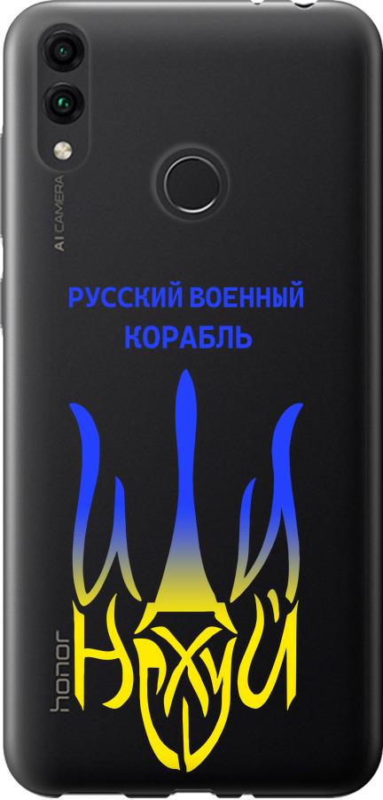 Чехол на Huawei Honor 8C Русский военный корабль иди на v7 (5261u-1590-42517)