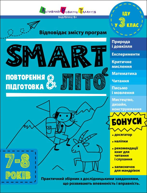 Книга Наталія Коваль "Тренувальний зошит. SMARTліто. Іду у 3 клас" 9786170986917