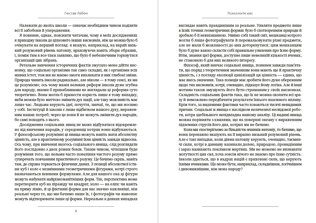 Книга Гюстав Лебон "Психологія мас" - фото 4