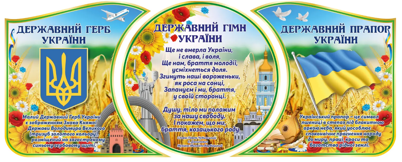 Стенд Символы Украины пшеничное поле (д-2145675)