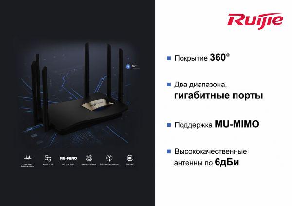 Маршрутизатор Ruijie Reyee RG-EW1200G PRO (1304569) - фото 3