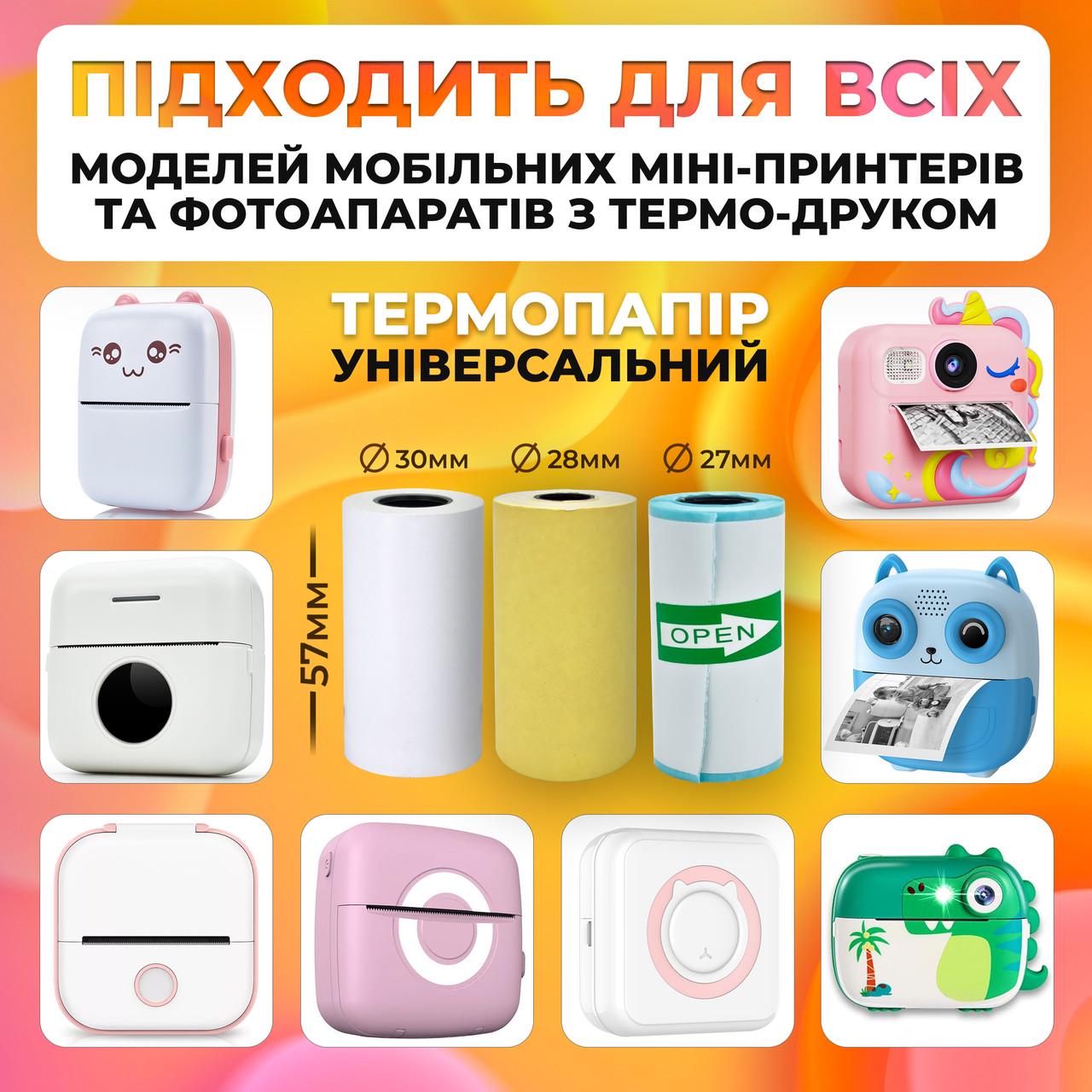 Великий комплект кольорового універсального та самоклеючого термопаперу для міні принтера 18 шт. (TP031) - фото 3 Великий комплект кольорового універсального та самоклеючого термопаперу для міні принтера 18 шт. (TP031) - фото 3
