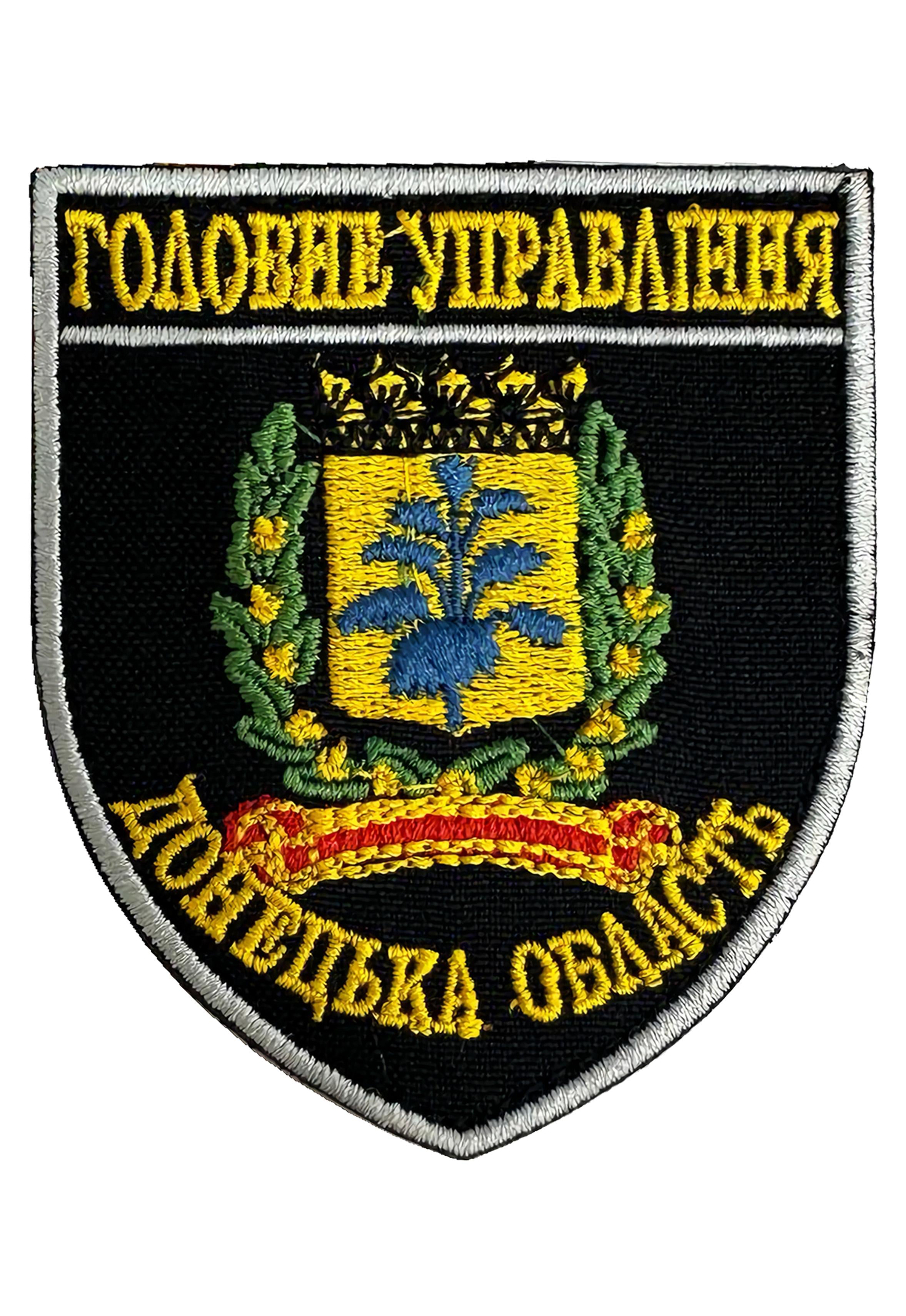 Шеврон-щит вышитый "Головне Управління Поліції Донецька область" на липучке (GUNPDONETSK)