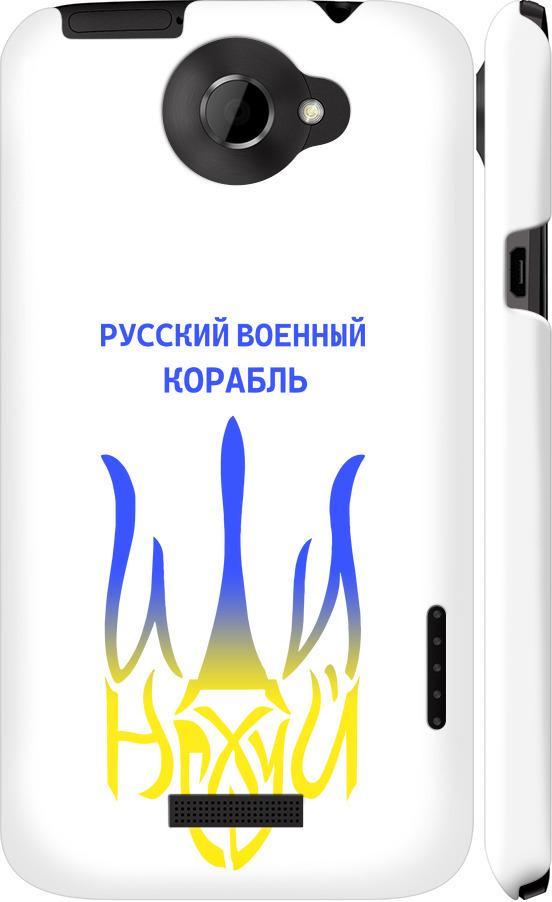 Чехол на HTC One X+ Русский военный корабль иди на v7 (5261c-69-42517)