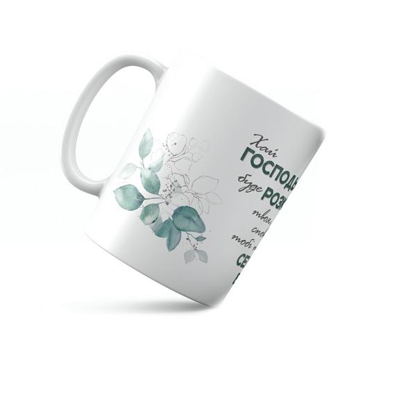 Кружка керамическая Пусть Господь роскошь твоя 350 мл Белый (хрч0012у)