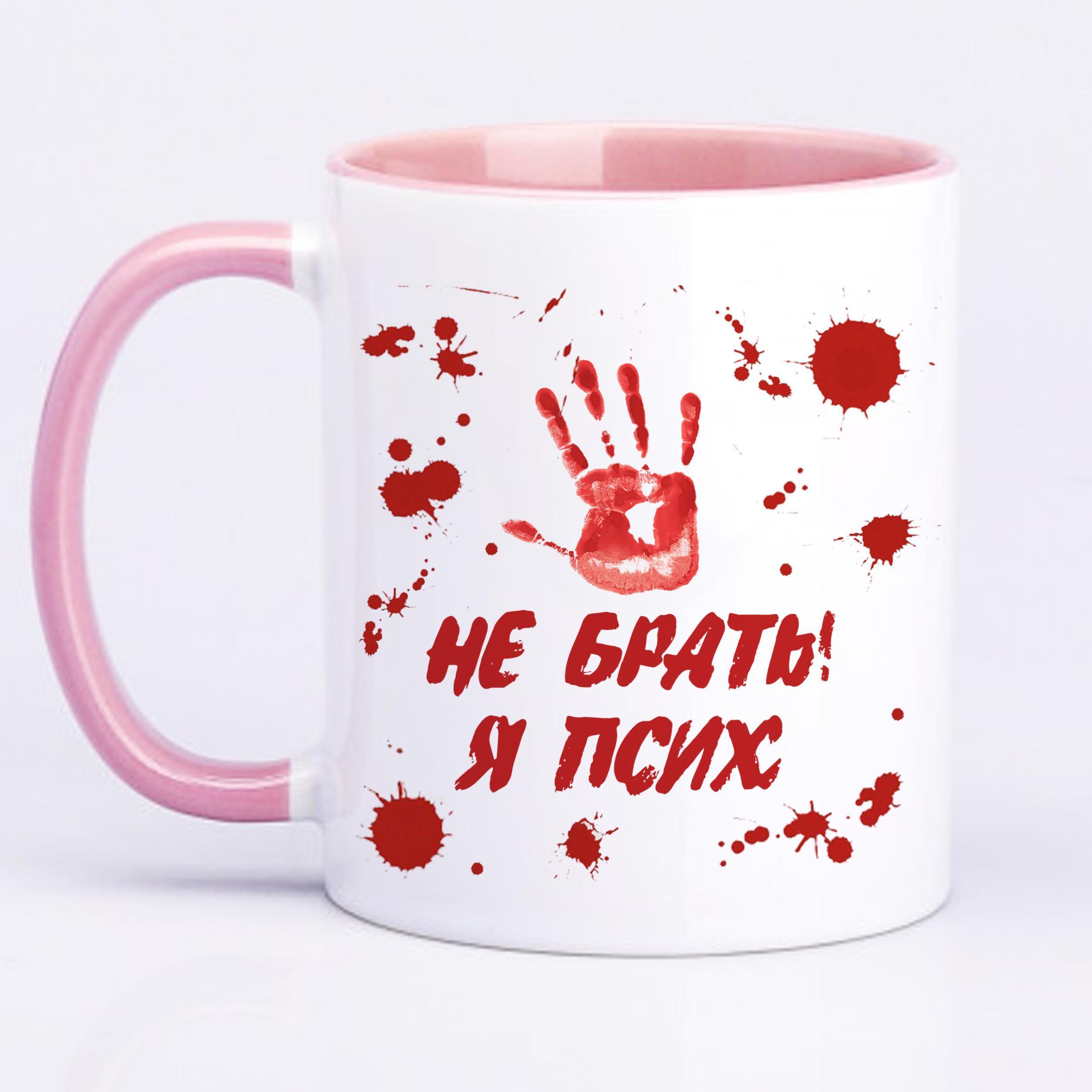 Чашка с принтом "Не брати! Я псих" 330 мл Розовый (19057)