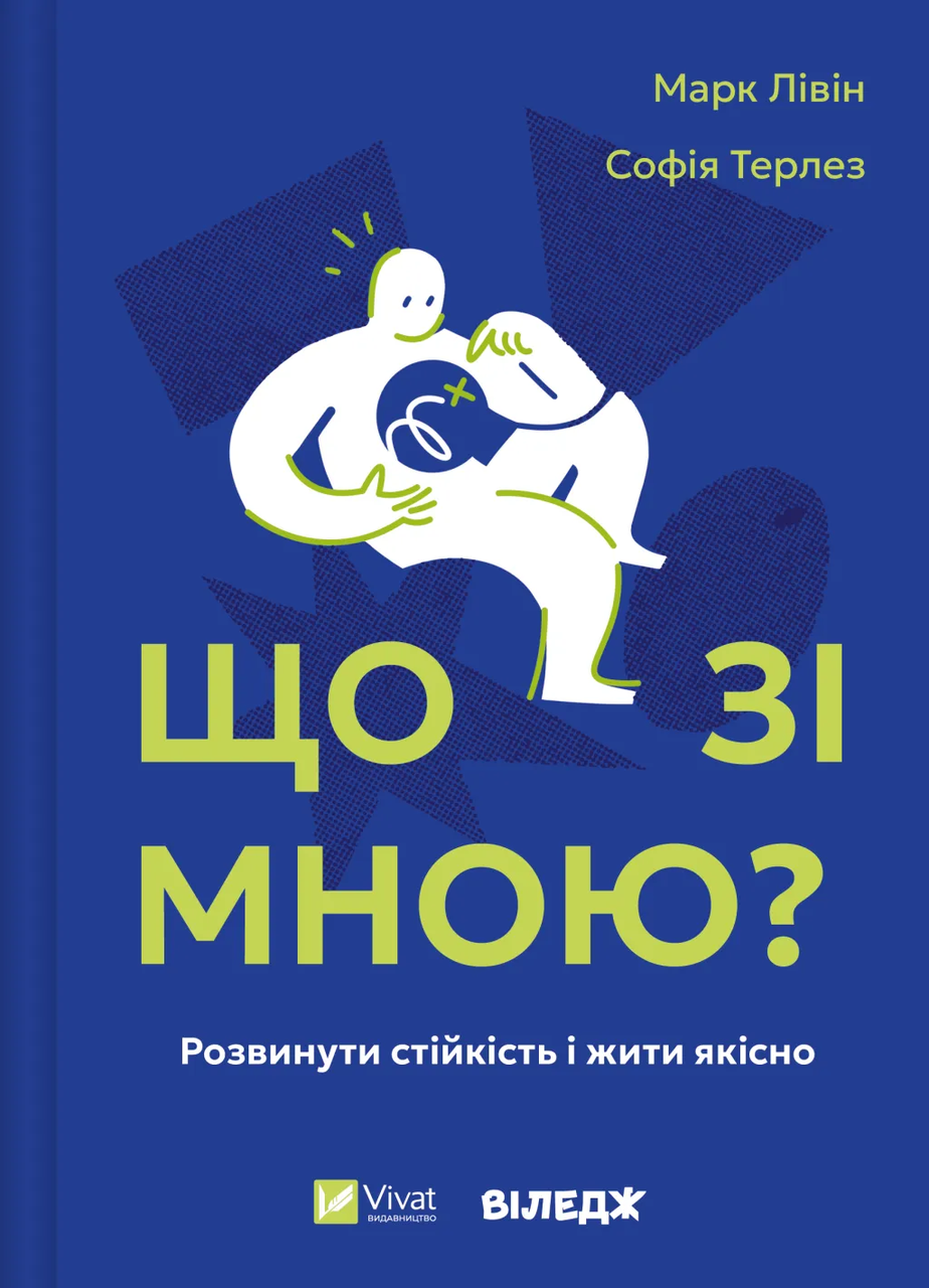 Книга "Що зі мною?" (sp5-3109110155)