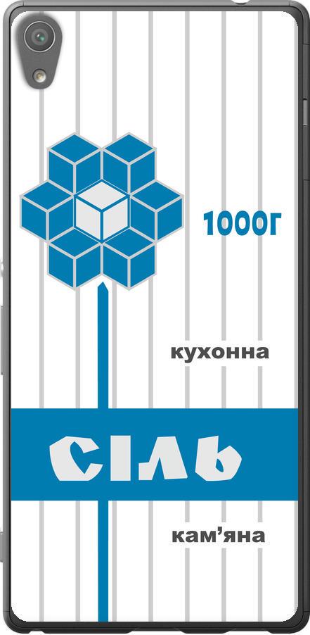 Чехол на Sony Xperia XA Ultra Dual F3212 Соль UA (5625u-391-42517)