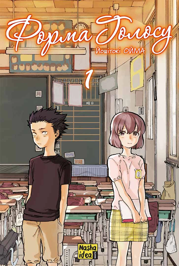 Книга Йошитокі Ойма "Форма голосу. Том 1" 9786178396152