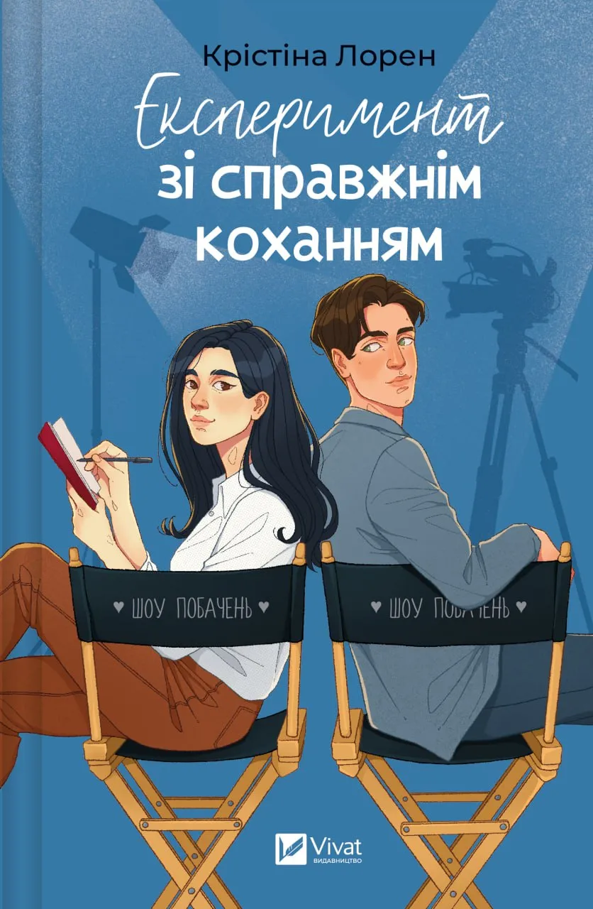 Книга "Эксперимент с настоящей любовью" (2820557660)