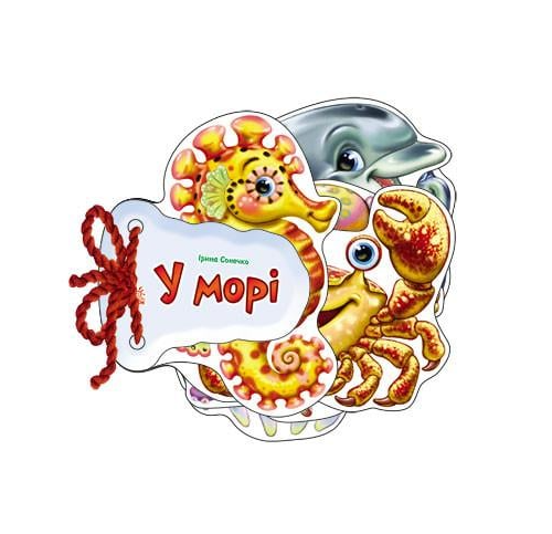Детская книга Ranok Creative Угадай-ка "В морі" укр. языке Желтый (BK-203-D-539)