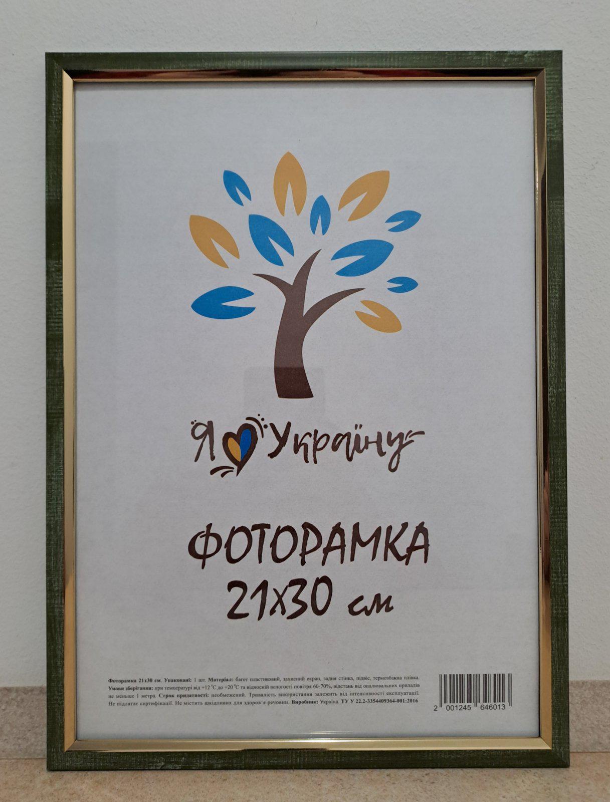 Фоторамка UAFRAME 1210-01719-5 стекло/картон 21х30 см Оливковый с бело-черными полосками с золотой вставкой (32144964)