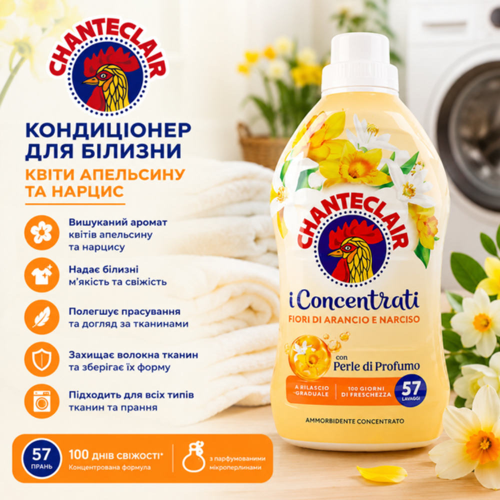 ᐉ Кондиционер-ополаскиватель концентрированный для белья ChanteClair ...