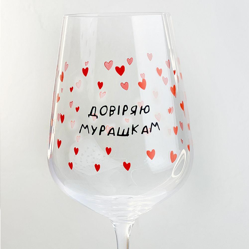 Келих для вина "Довіряю мурашкам" (sp7-828715688)