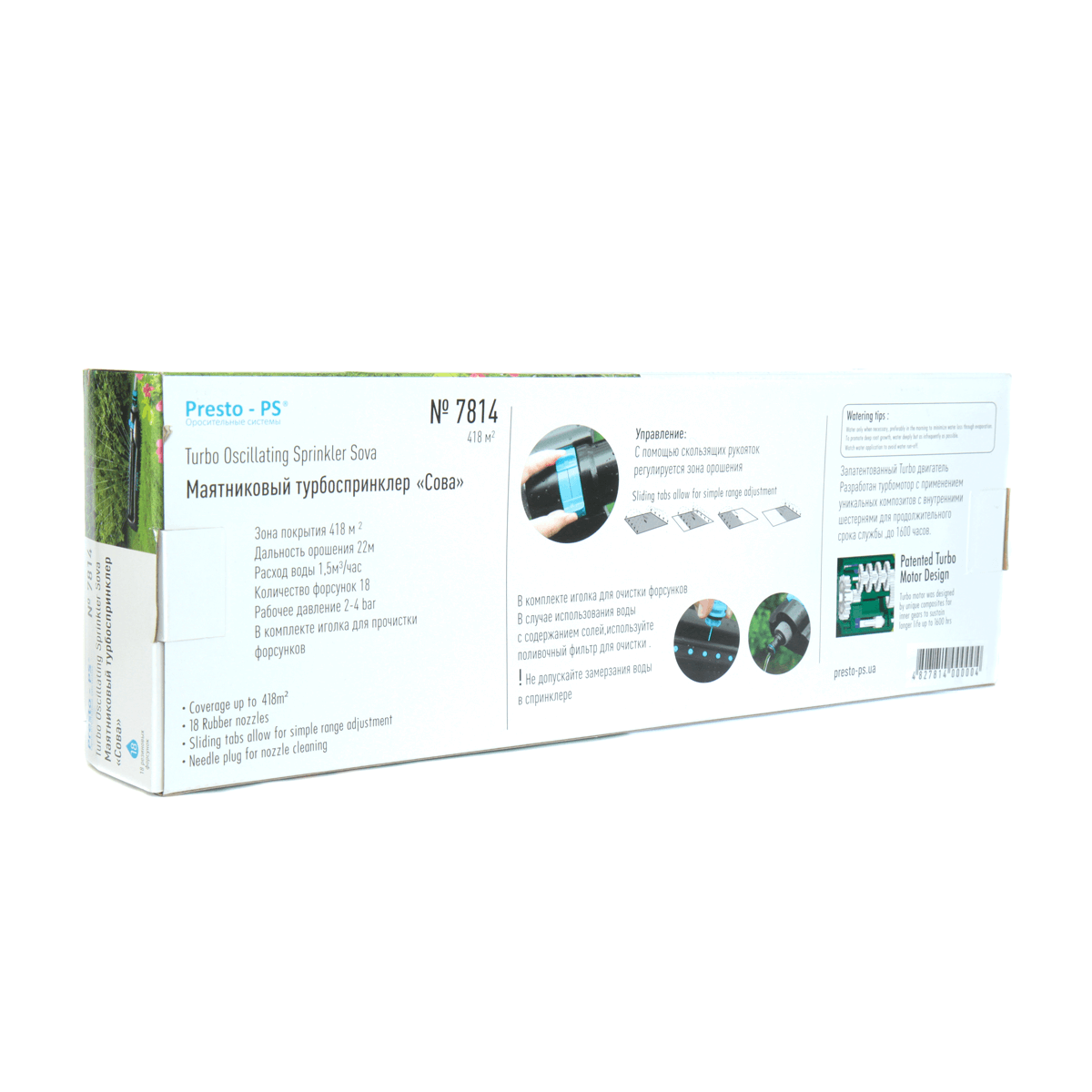 Дождеватель Presto-PS осциллирующий Сова (7814) - фото 9 Дождеватель Presto-PS осциллирующий Сова (7814) - фото 9
