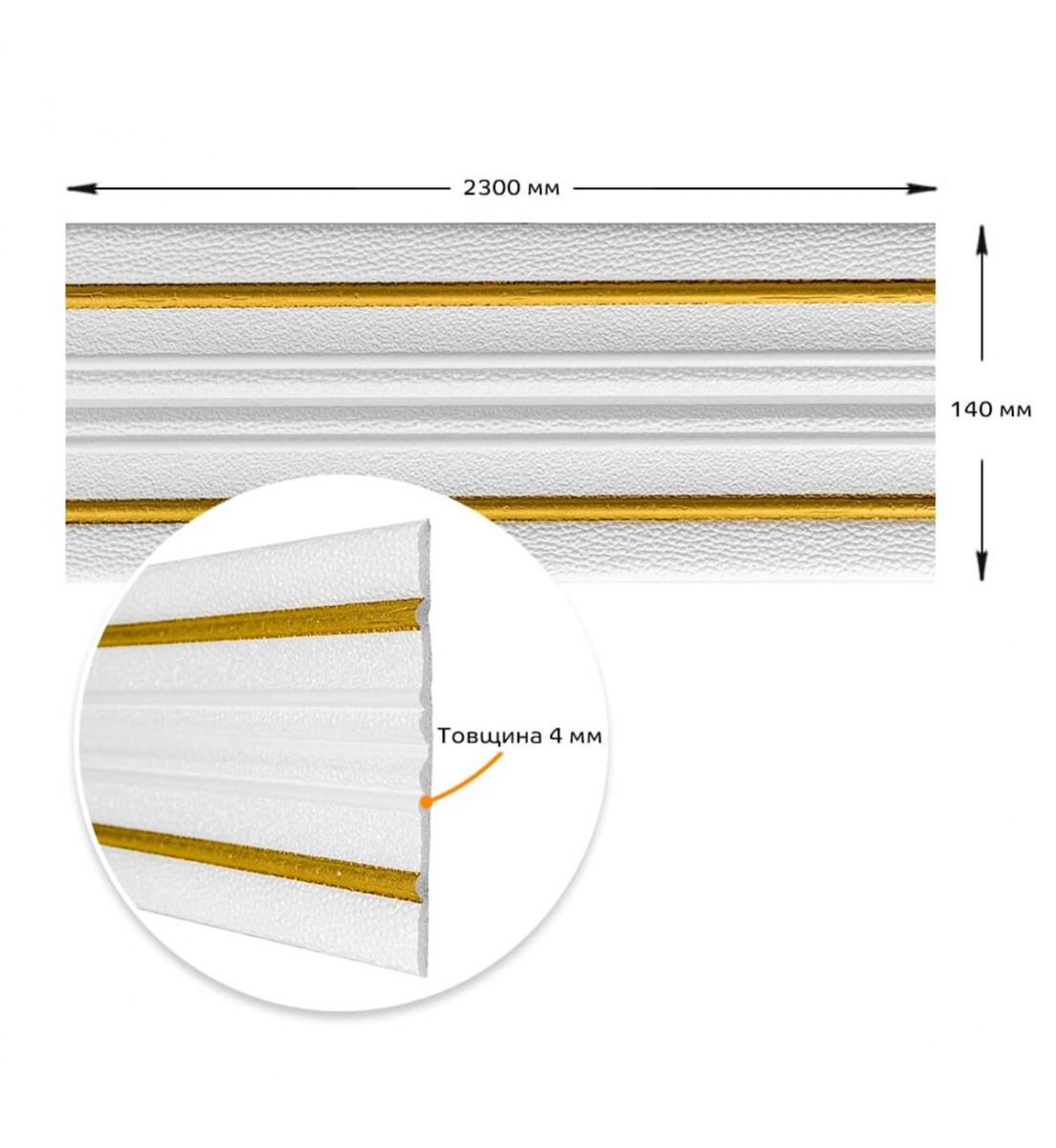 Плінтус самоклеючий РР зі смужкою 2300x140x4 мм Білий/Золотий (1812) - фото 3