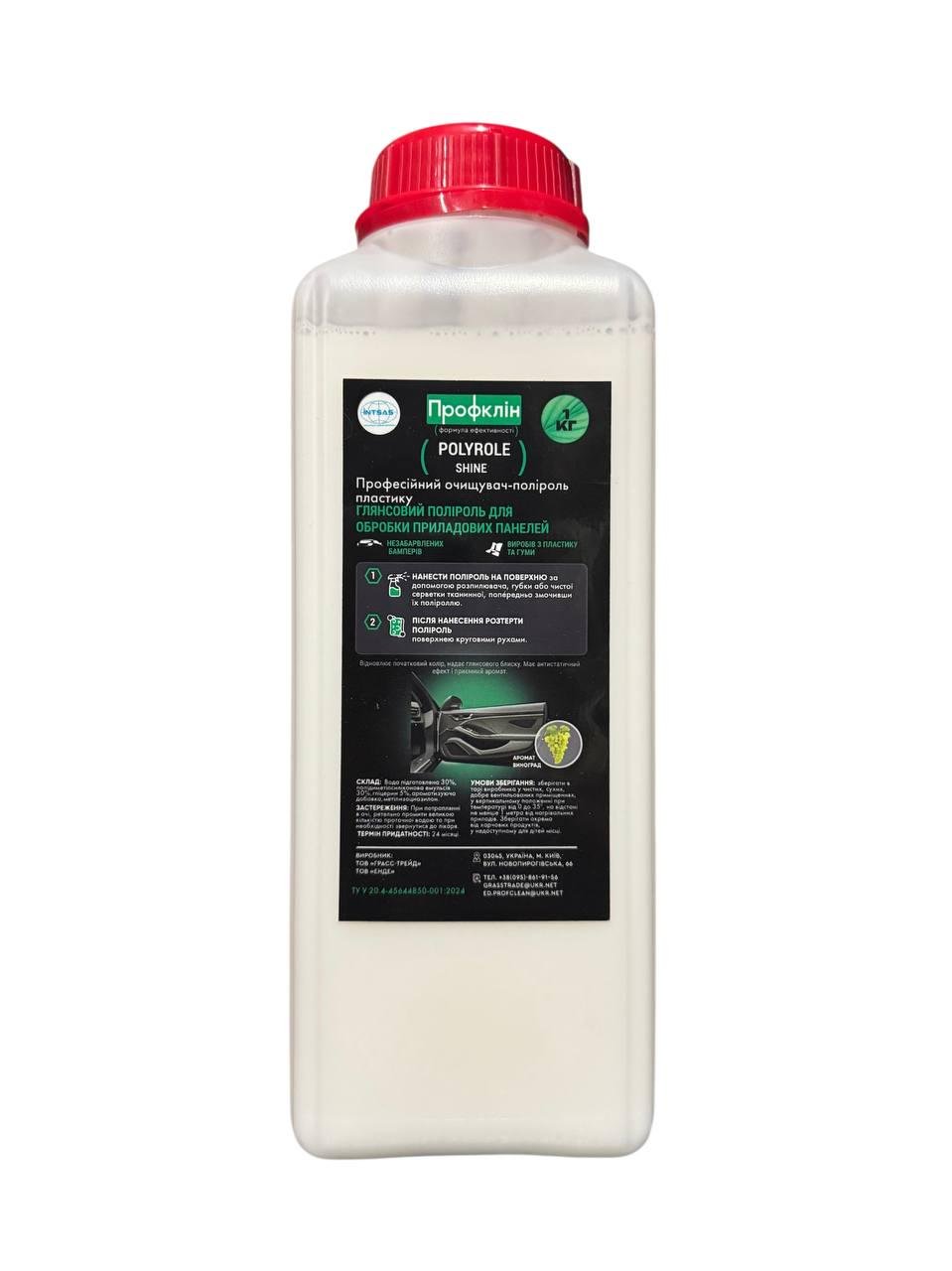 Поліроль пластику глянцева Polyrole Shine виноград 1 л (0305)