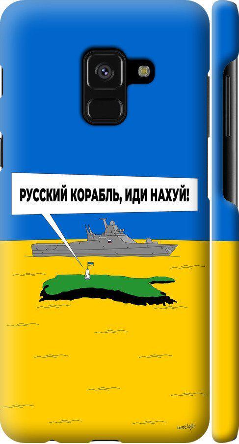 Чохол на Samsung Galaxy A8 2018 A530F Російський військовий корабель іди на v5 (5237m-1344-42517)
