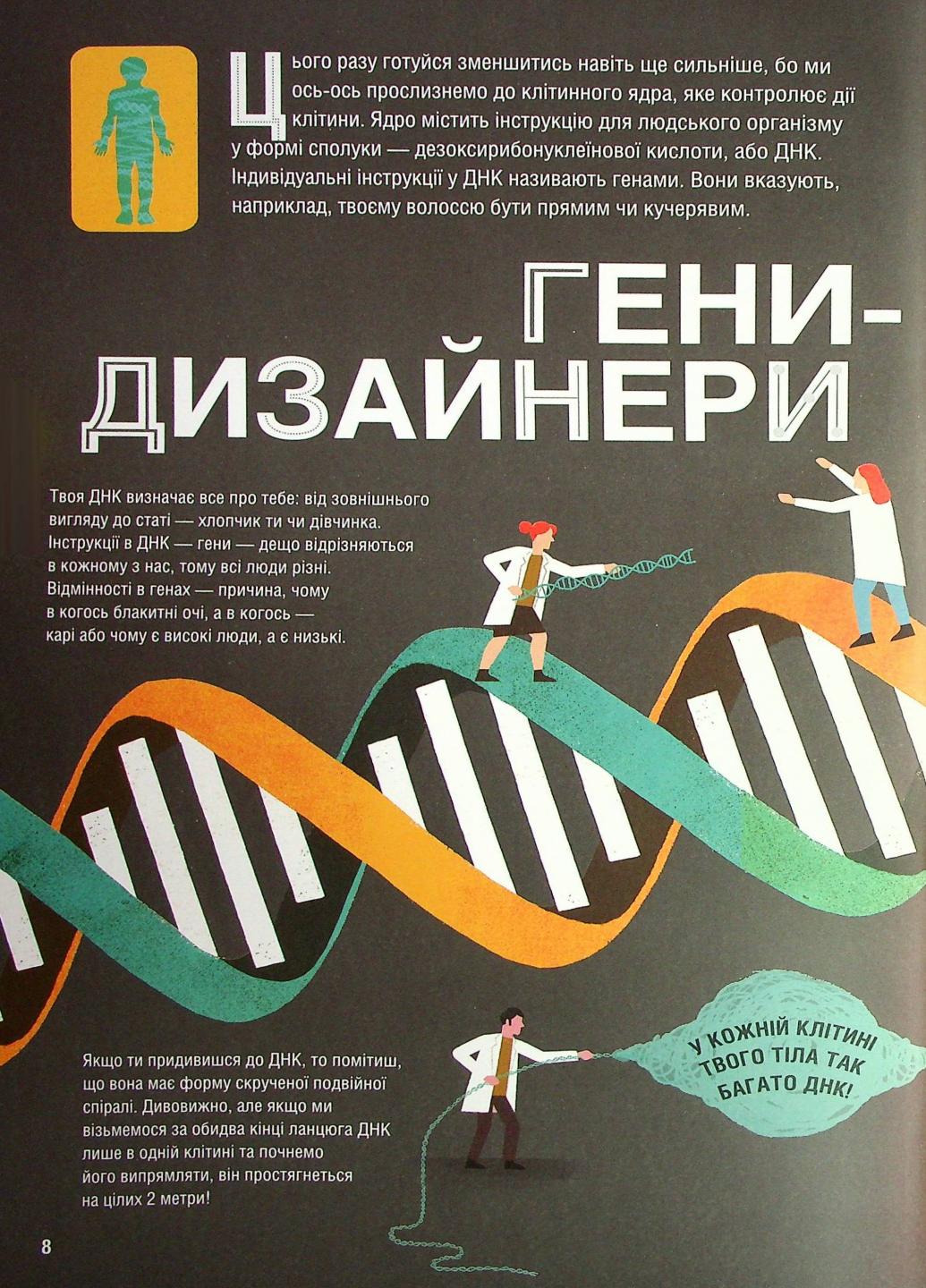 Книга "Неймовірна пригода бути людиною Твоє надзвичайне тіло та як у ньому жити" Н902075У (9786170970756) - фото 4