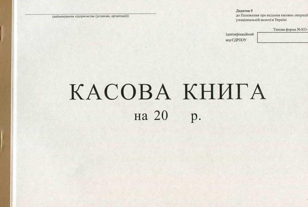Касова книга А4 100 листів офсетна бюджетна (R44188)