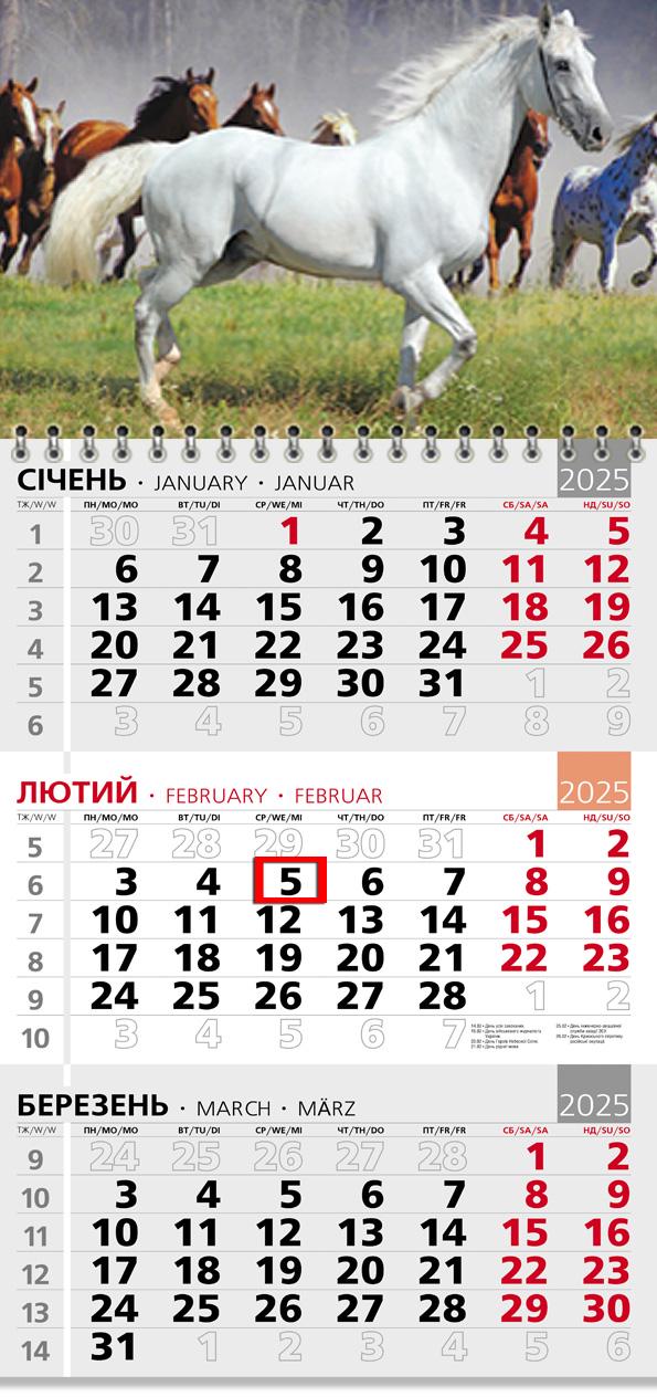 Календар на 2025 р. Офісний 3 Коні Календар на 2025 р. Офісний 3 Коні