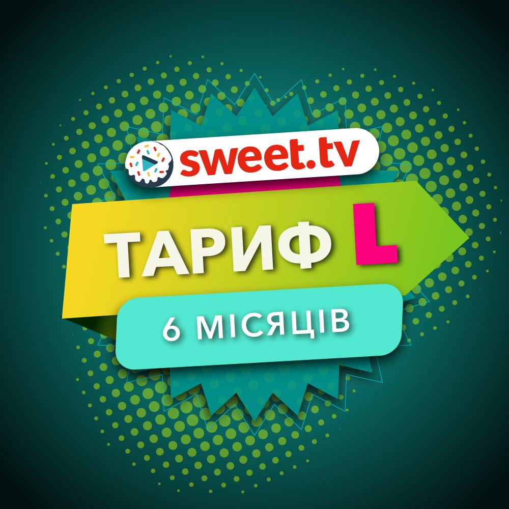 Пакет Sweet.TV Тариф L на 6 месяцев для пяти устройств (1114)