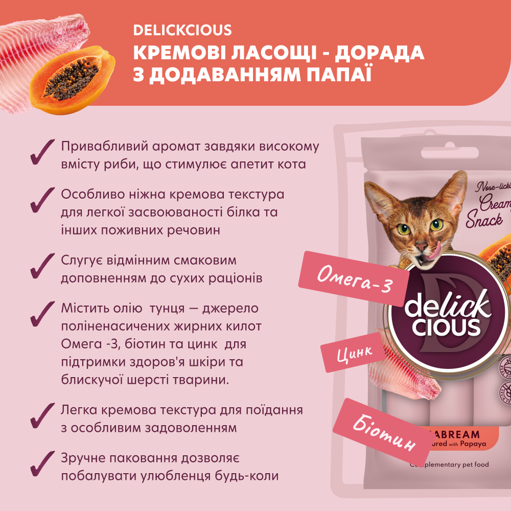 Ласощі для котів DELICKCIOUS Дорада з додаванням папаї 4х15 г - фото 2
