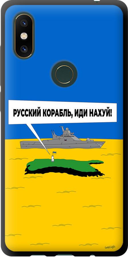 Чехол на Xiaomi Mi Mix 2s Русский военный корабль иди на v5 (5237b-1438-42517)