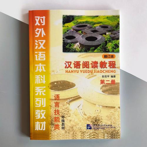 Підручник з китайської Hanyu Yuedu Jiaocheng Курс китайської мови Читання Том 2 (1901)