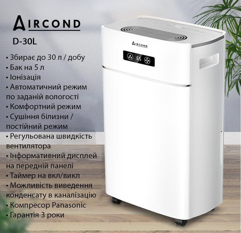 Осушувач Aircond D-30L з іонізатором повітря (Aircond-D-30L) - фото 6