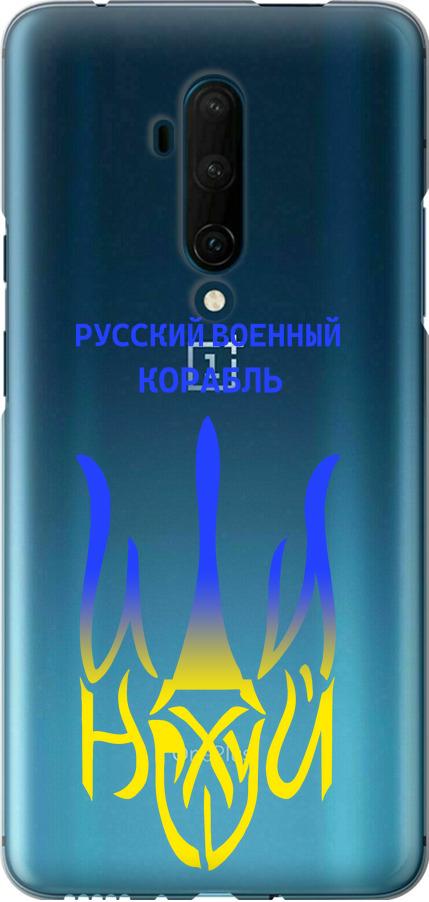 Чехол на OnePlus 7T Pro Русский военный корабль иди на v7 (5261t-1810-42517)