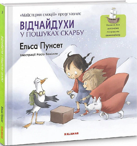 Книга Эльса Пунсет "Отчаяния в поисках клада" 9786179511240 Книга Эльса Пунсет "Отчаяния в поисках клада" 9786179511240