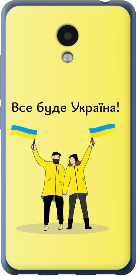 Чехол на Meizu M5c Все будет Украина (5235u-1096-42517)