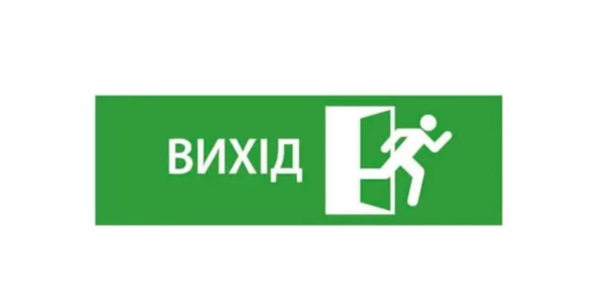 Евакуаційний знак "ВИХІД" праворуч прямокутник (д-6112)