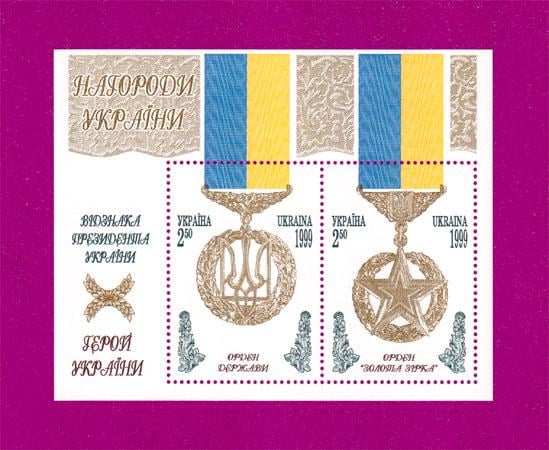 Почтовый блок Украины 1999 Орден Государства Золотая Звезда Герой Украины (199910005)