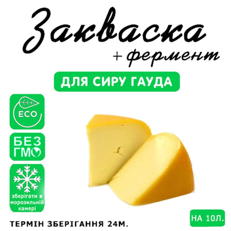 Закваска для сыра Cheese master Гауда на 10 л молока (1092169212) - фото 3