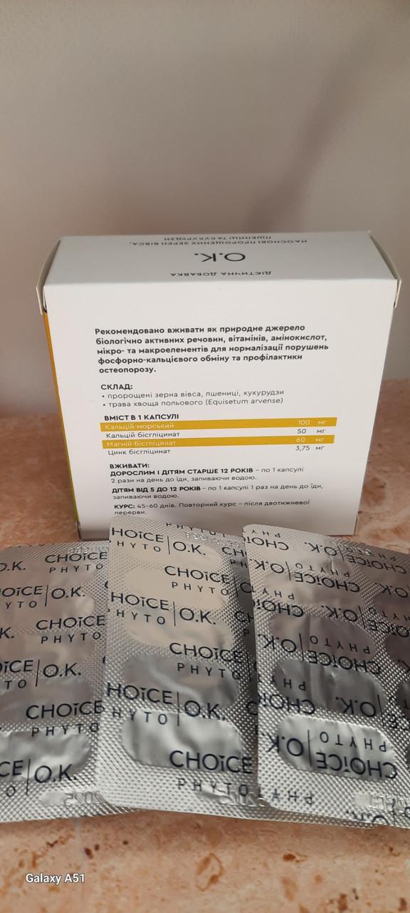 Фітокомплекс-О.К. для зміцнення опорно-рухового апарату Choice 30 кап. (1904887949) - фото 7 Фітокомплекс-О.К. для зміцнення опорно-рухового апарату Choice 30 кап. (1904887949) - фото 7