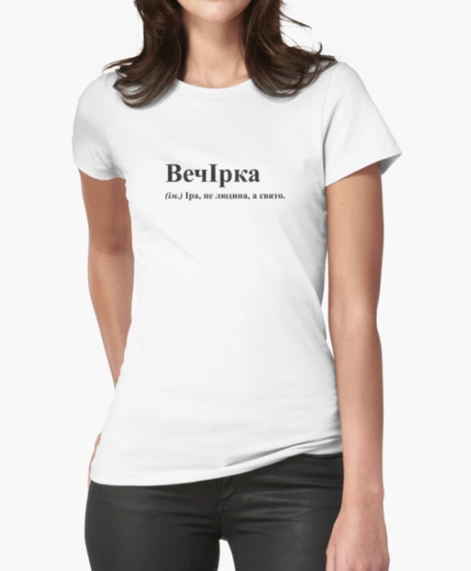 Футболка Женская Stedman с принтом "ВечІрка" S Белый (ИМ179-6)