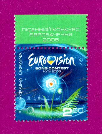 Почтовая марка Украины 2005 года Евровидение 2005 поле с надписью (200530006)